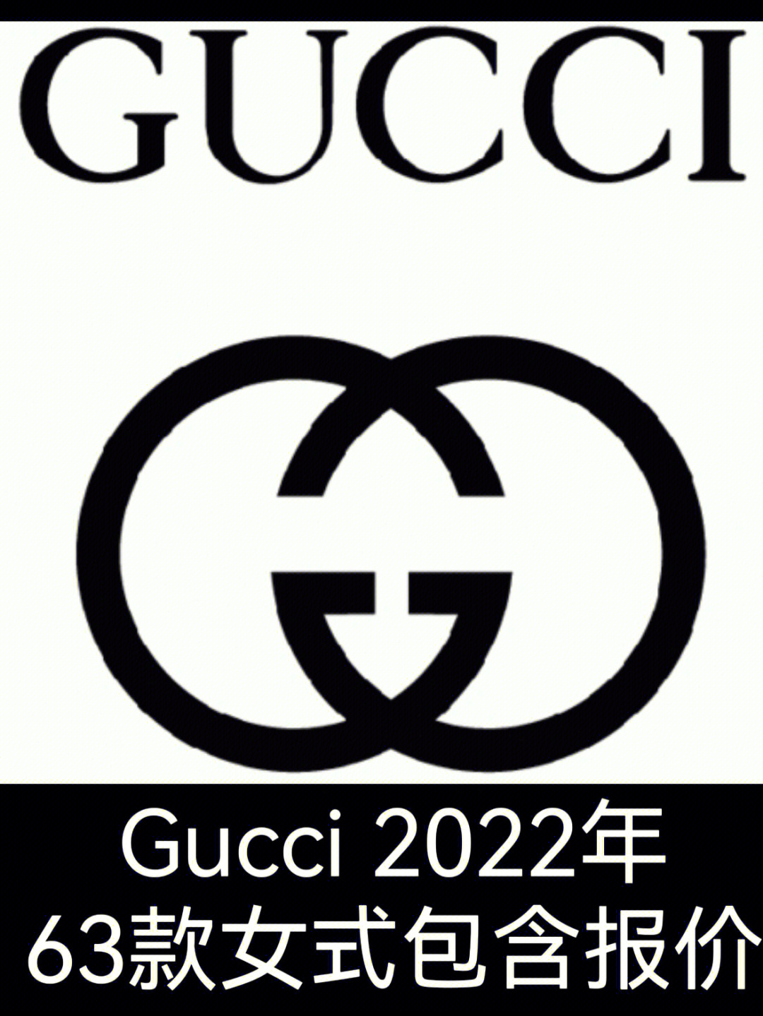 gucci三种标志图片