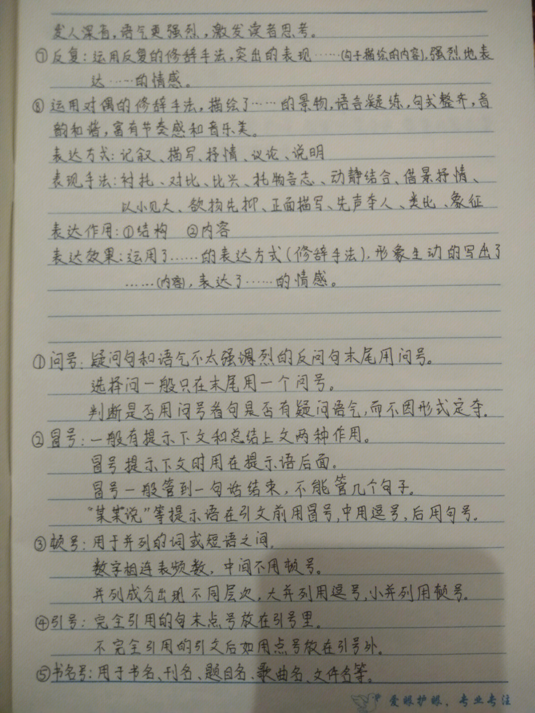 语文笔记