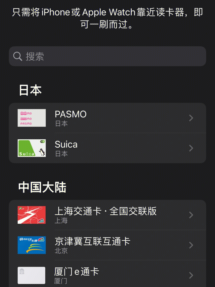 交通卡选项,点击进入后日本9591会有pasmo和suica卡可以选择