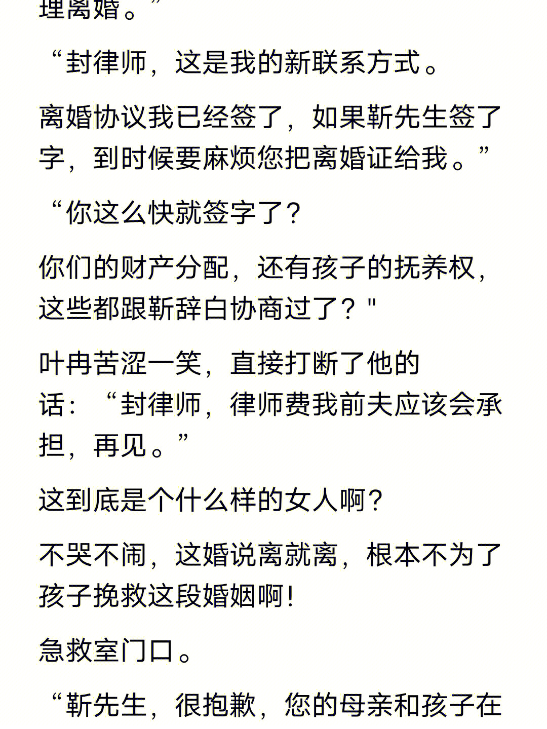 靳辞白以为,叶冉要是再怀个孩子,就能继续活下去,所以他不顾她疯疯癫