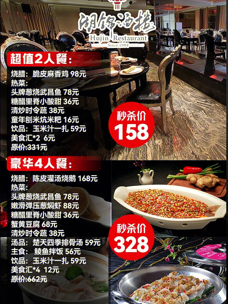 湖锦酒楼国宴店菜单图片
