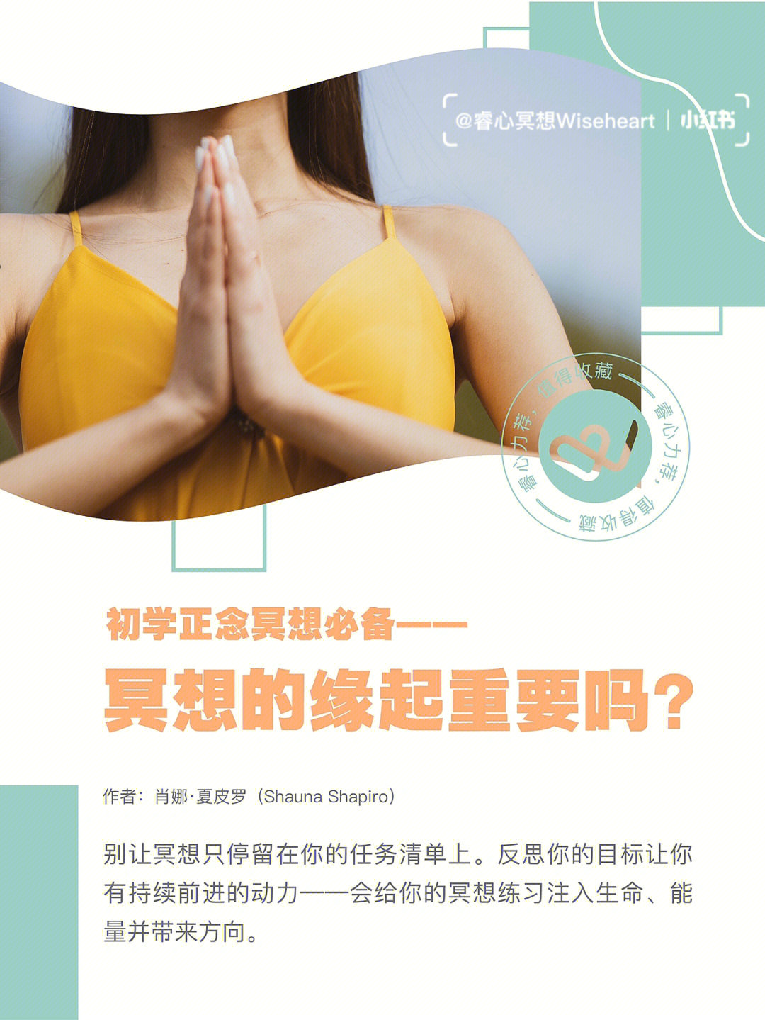 正念冥想完全指南│冥想的缘起重要吗