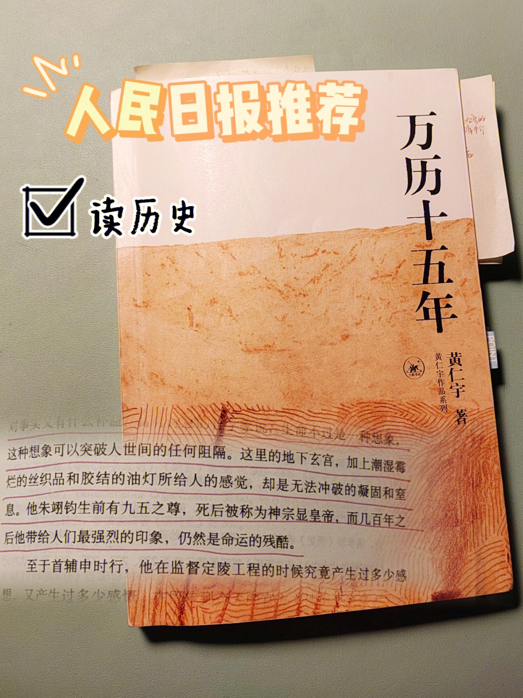 好书推荐从历史中成长万历十五年