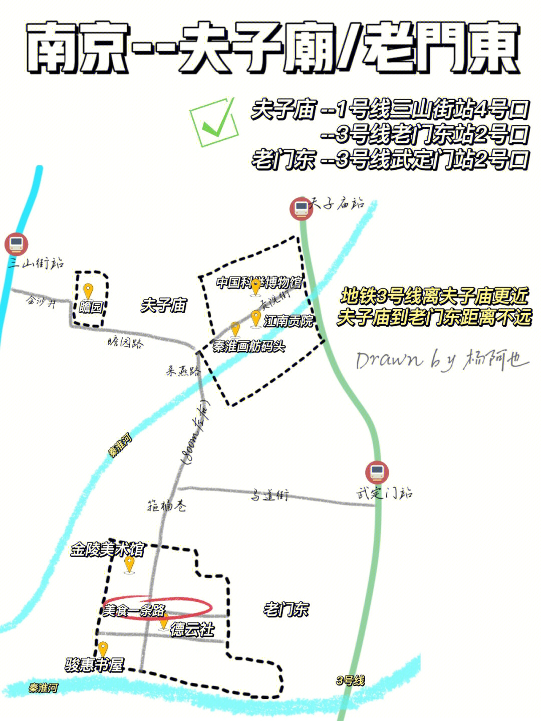 南京地铁景点手绘地图图片