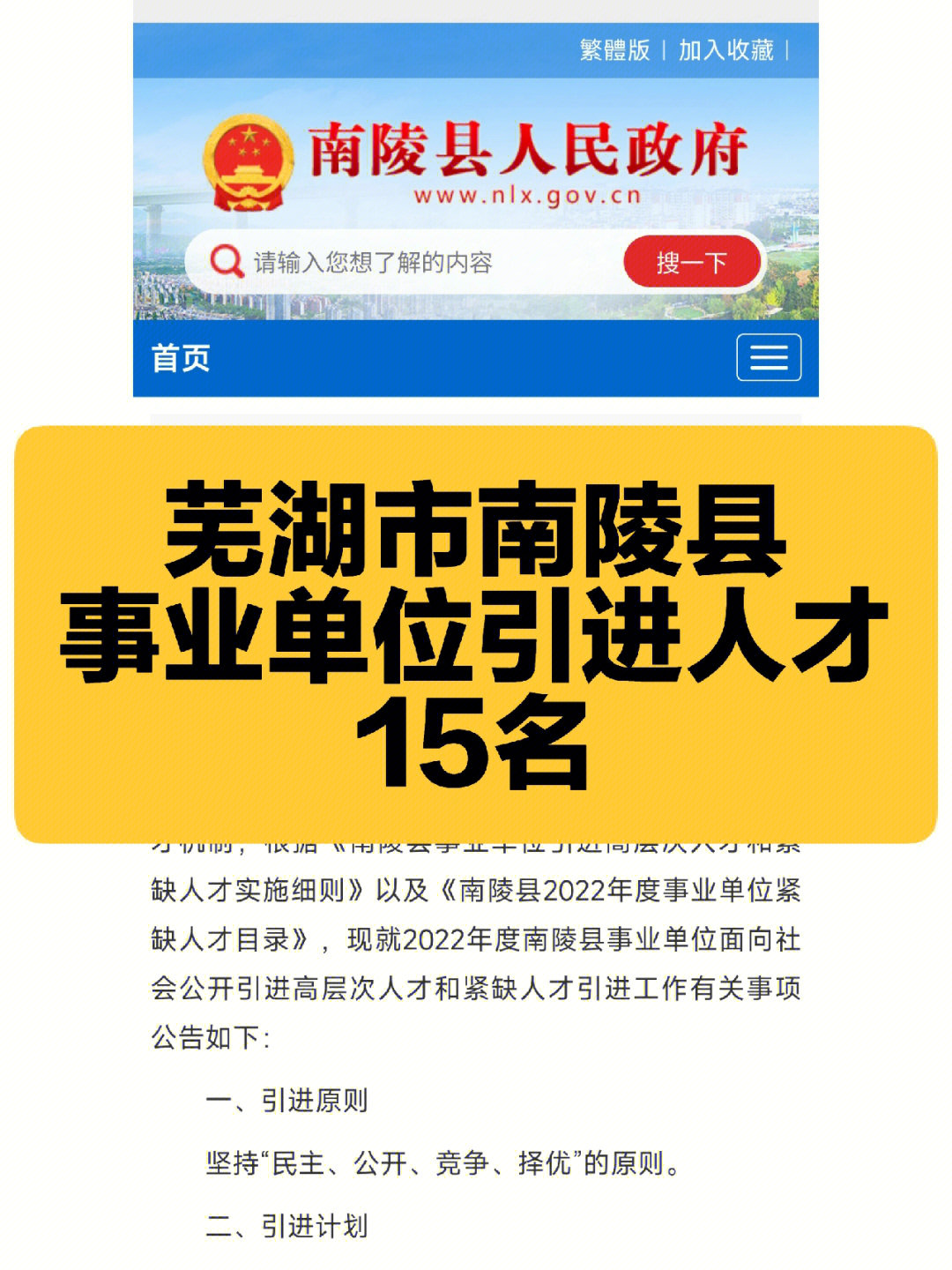 安徽芜湖南陵县事业单位引进人才15名