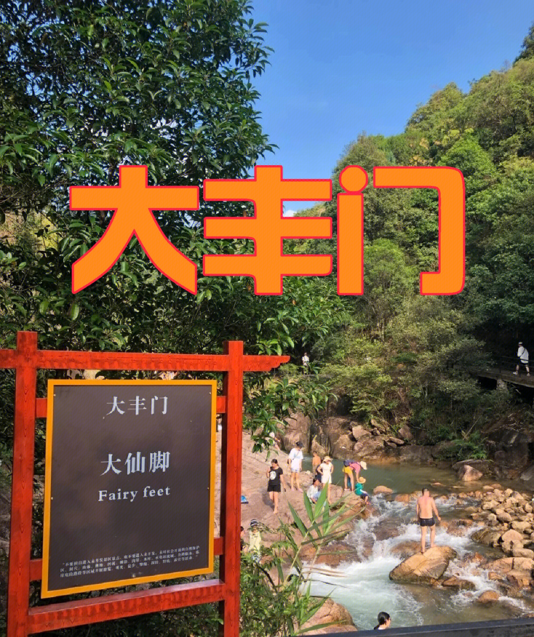 增城大丰门风景区门票图片