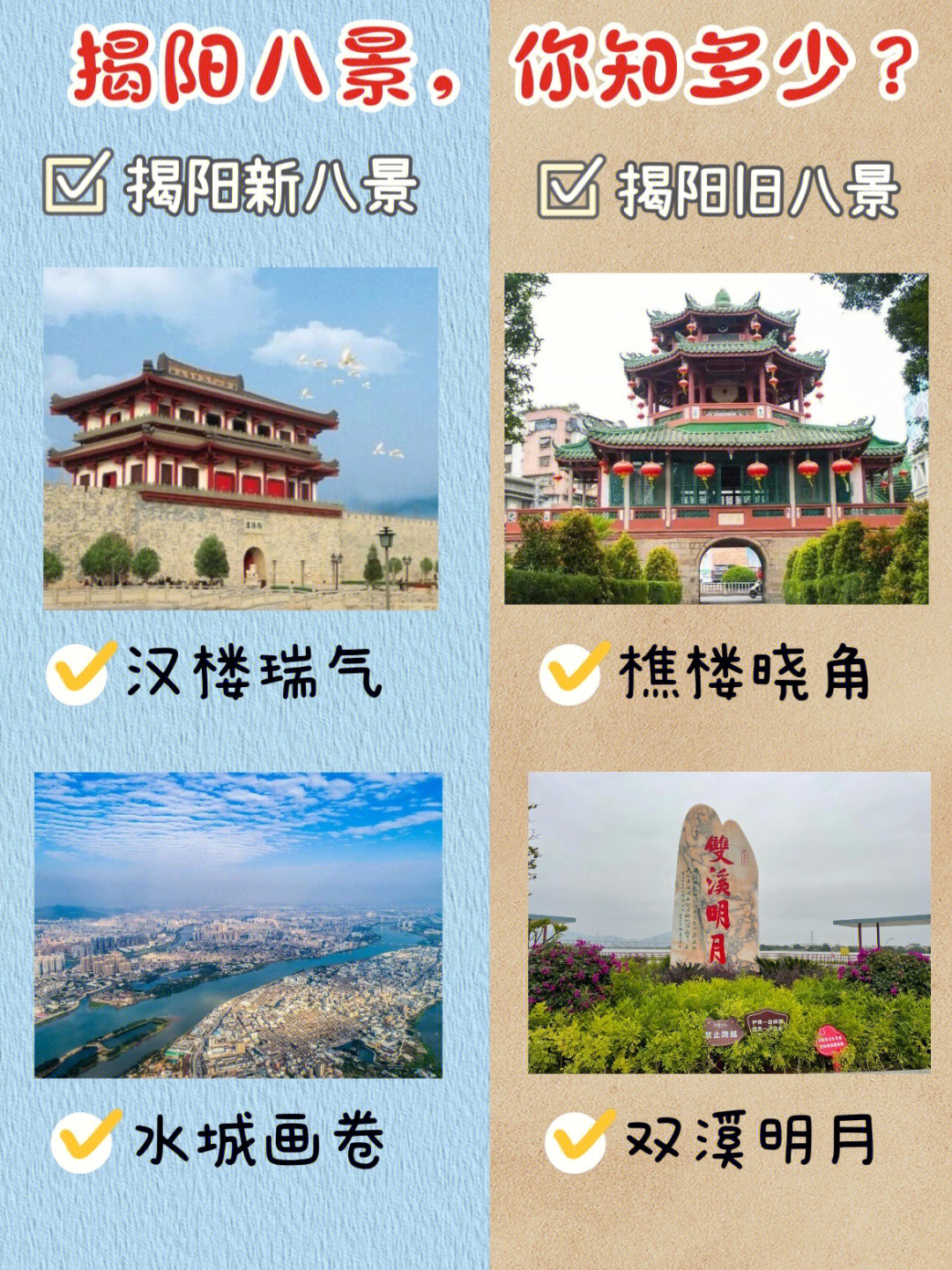 揭阳八景图片