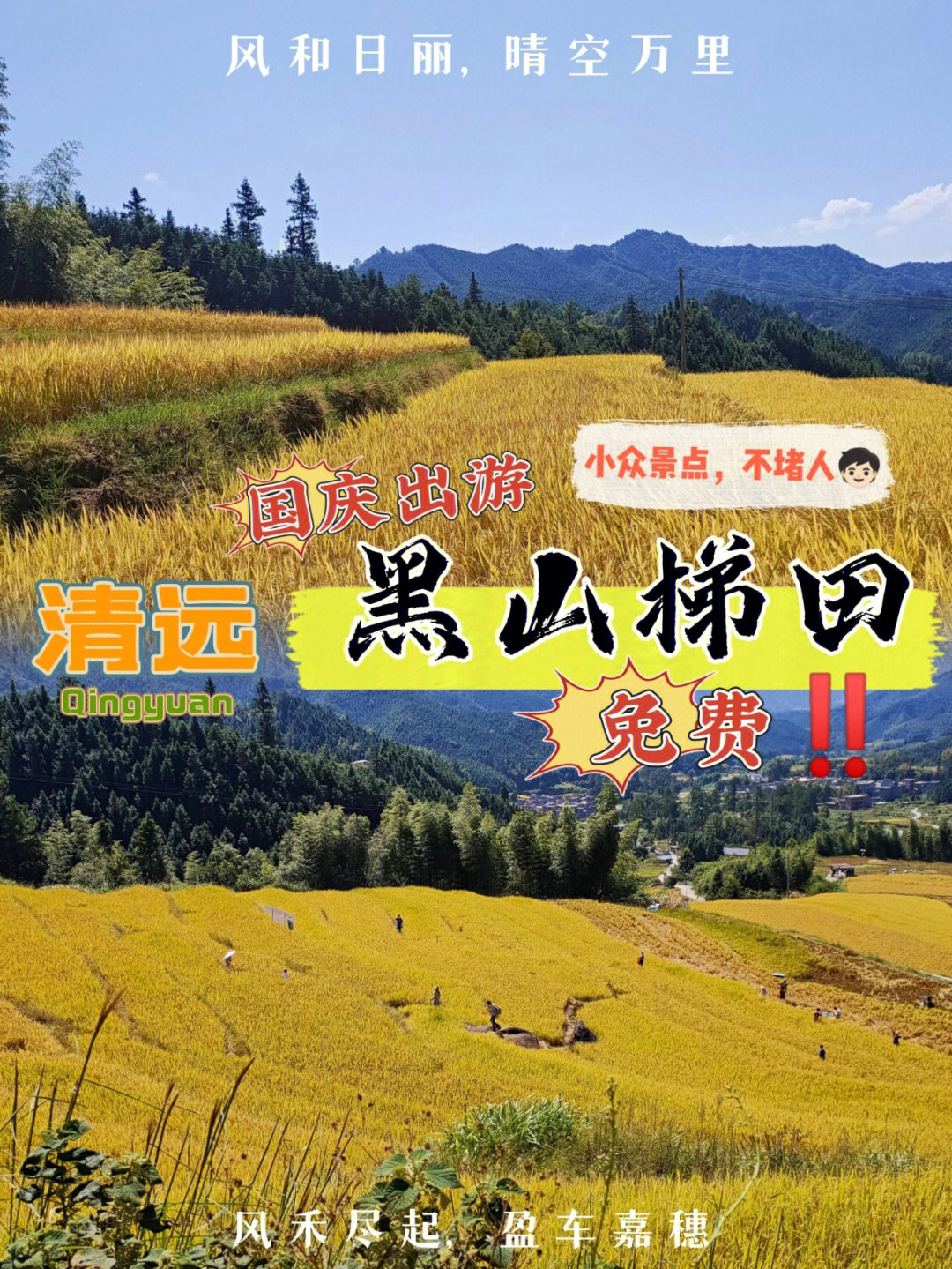 黑山旅游景点介绍图片