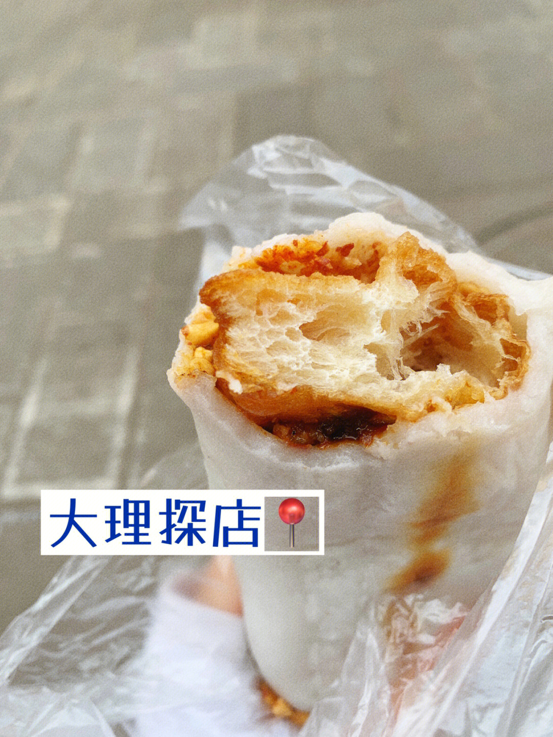 大理探店杨记饵块软软糯糯手工饵块