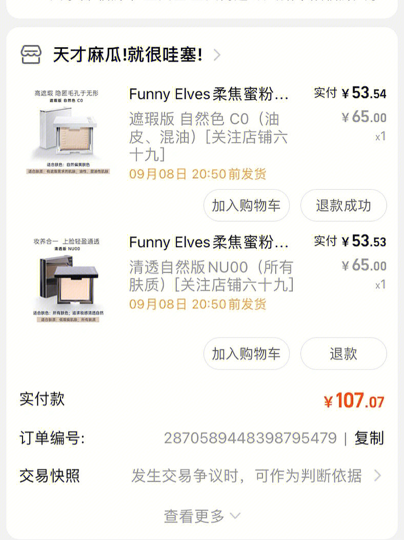 funnyelves粉饼成分图片