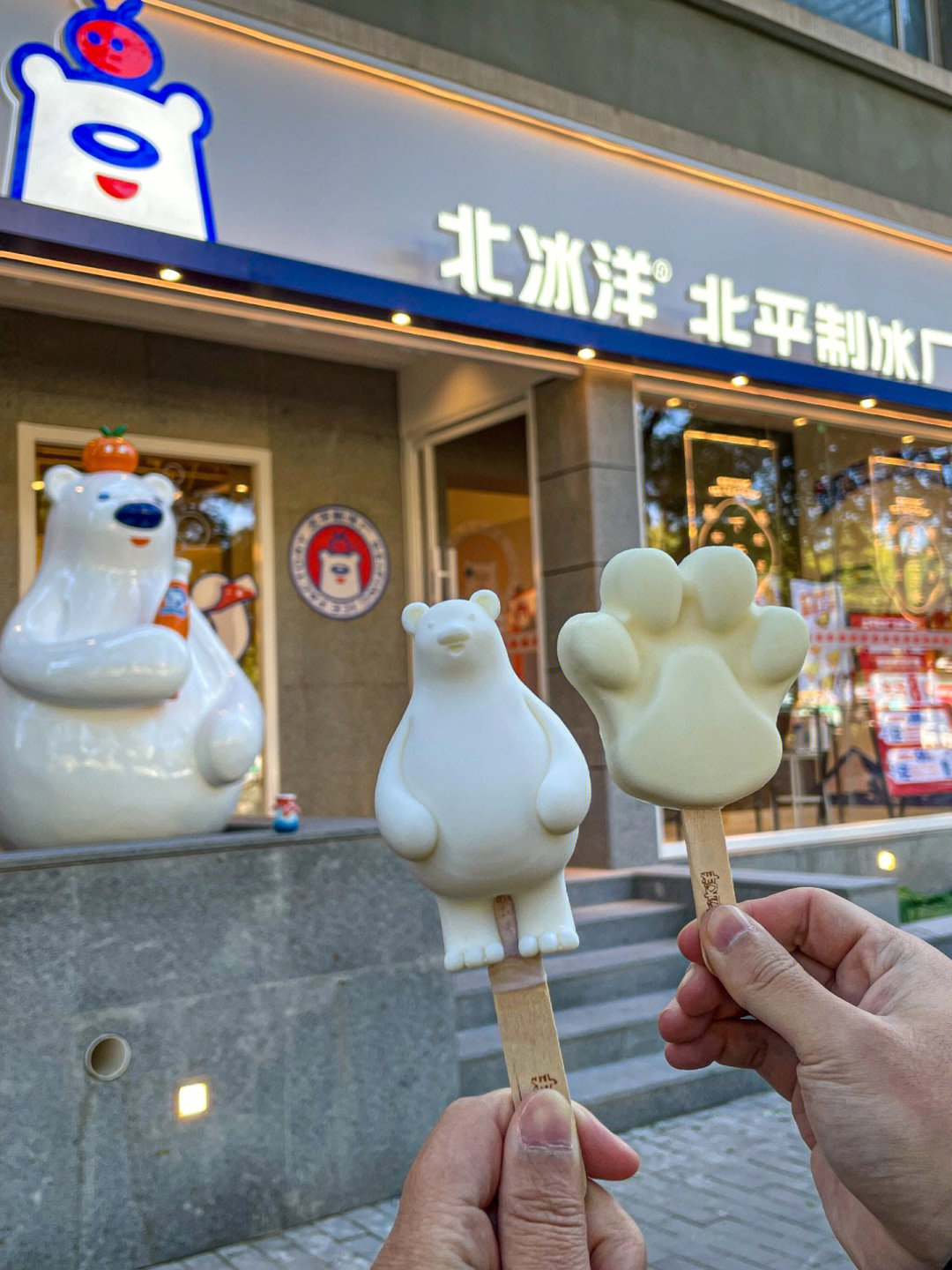 老北京字号北平制冰厂终于买到大白熊雪糕
