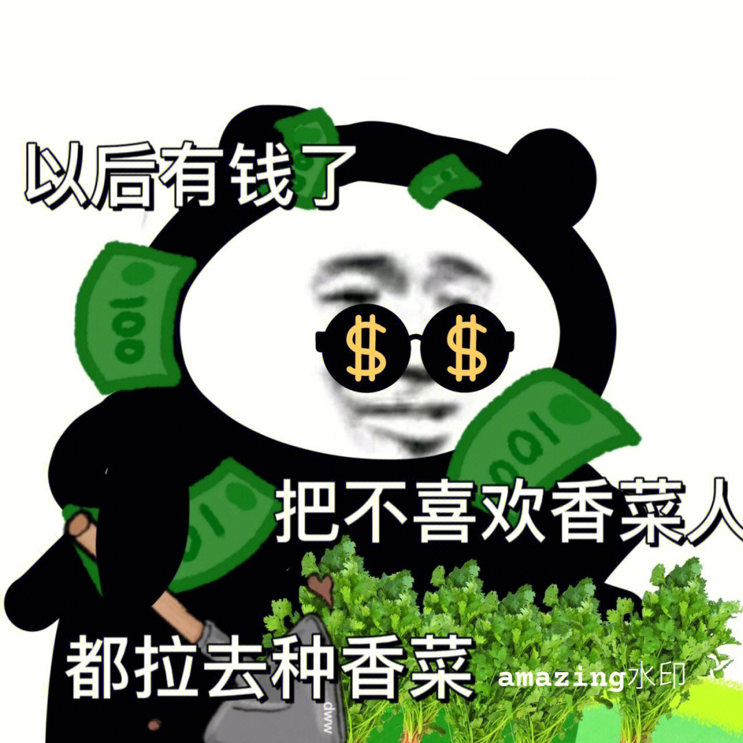 拒绝香菜表情包图片