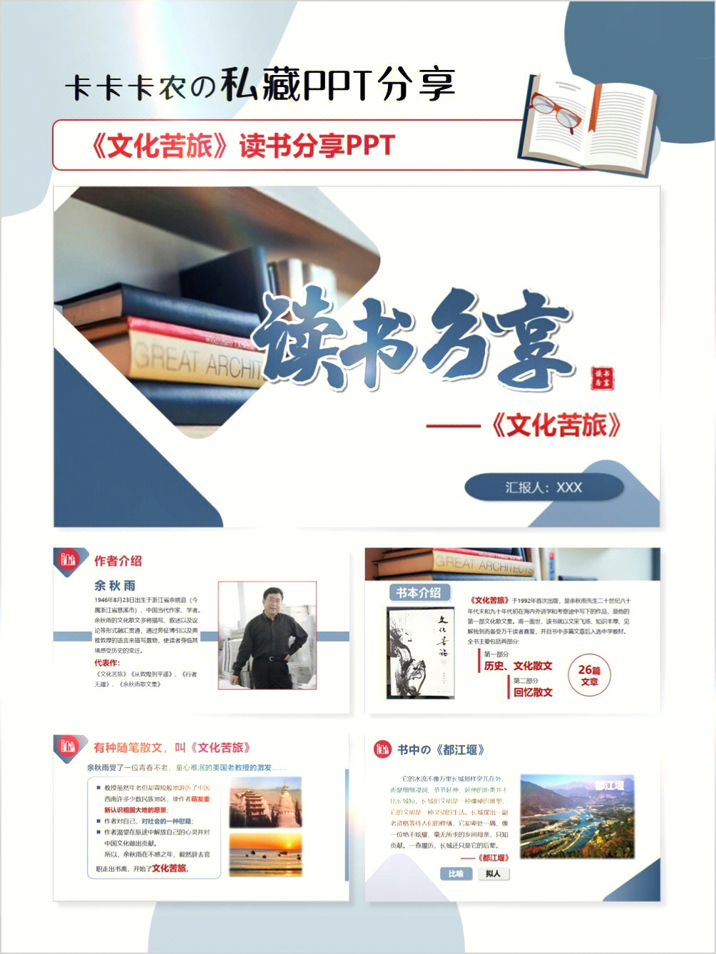 ppt分享经典书籍文化苦旅读书分享会ppt