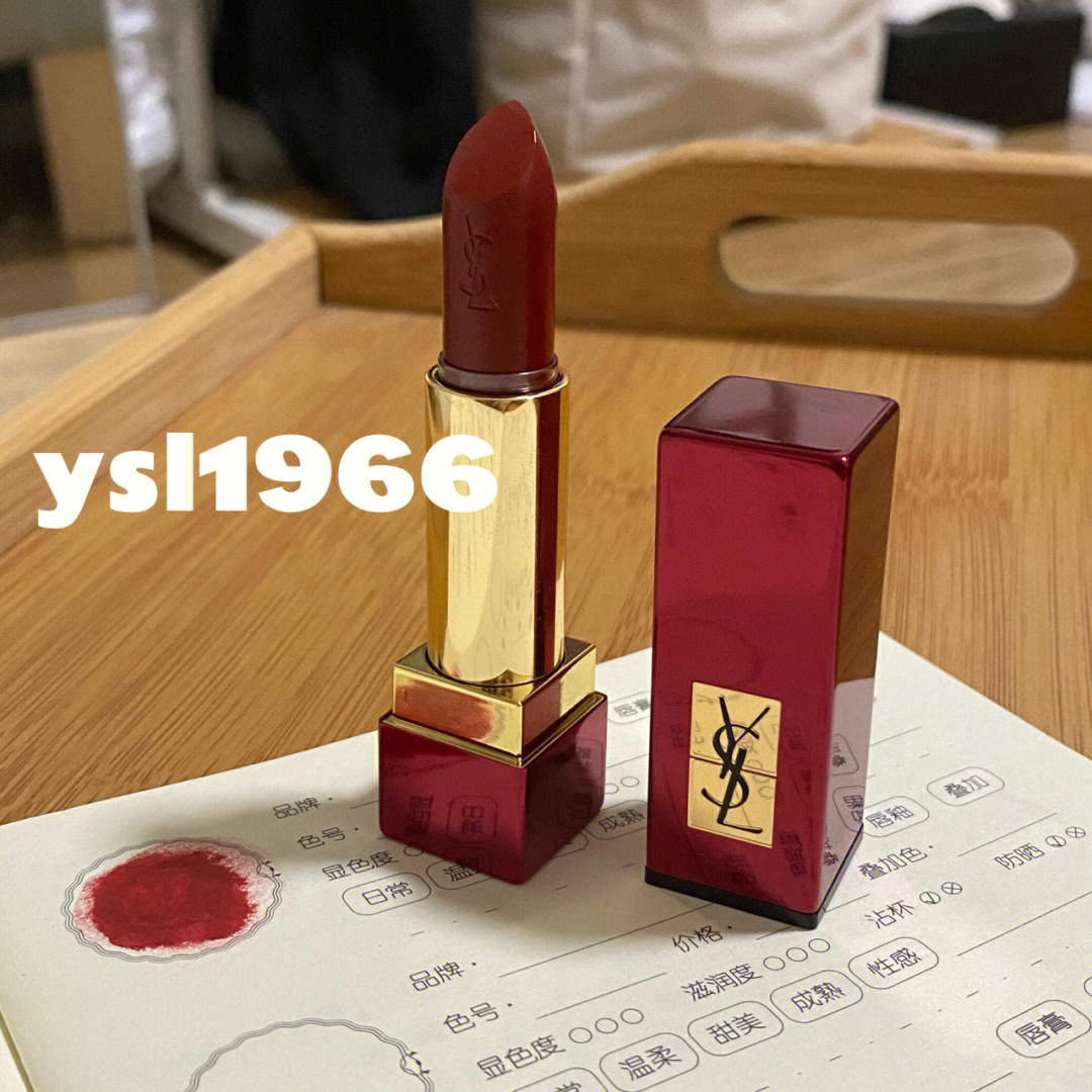 ysl1966不可复制的红棕色