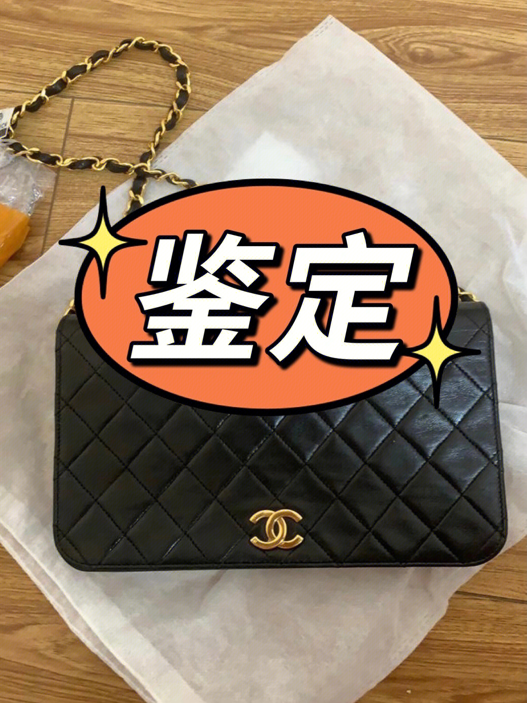 chanel香奈儿中古包黑金羊皮鉴定