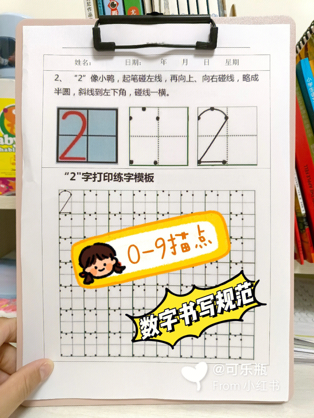 幼小衔接#一年级语文#幼儿园写字#数字控笔#数字字帖#有小