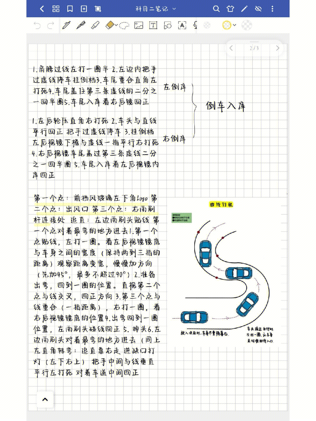 清远银盏科目二看点图片