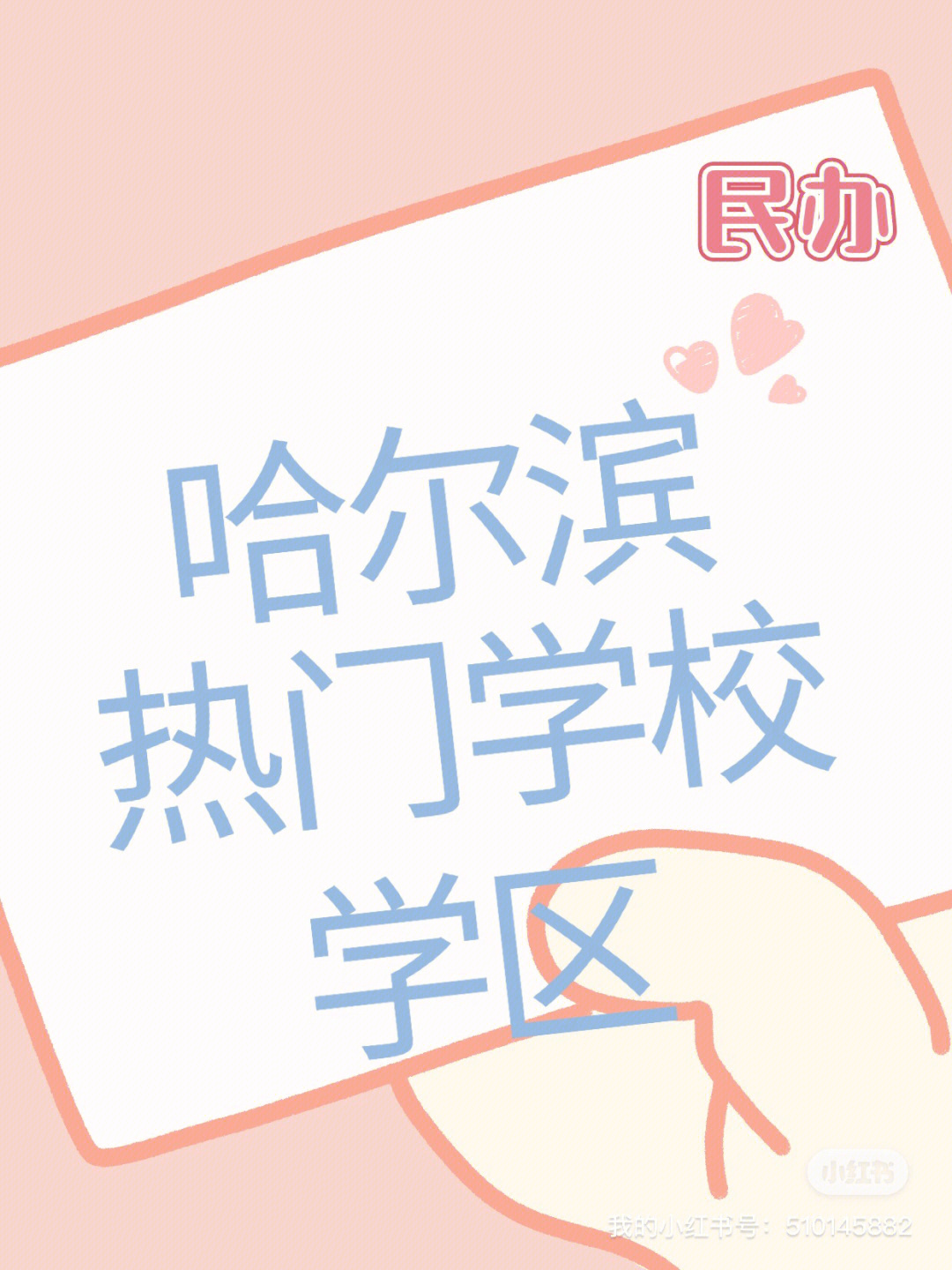 哈尔滨热门学校学区之民办学校德强学校