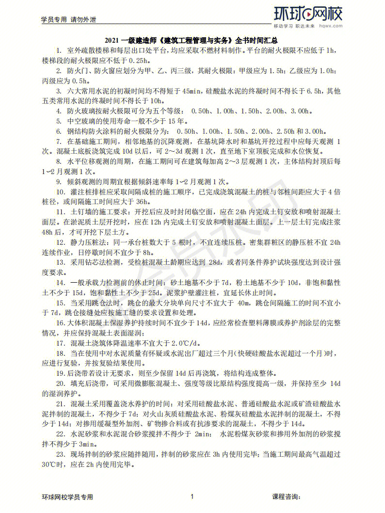 环球网校一建老师_环球网校一建怎么样_环球网校一建建筑实务女老师