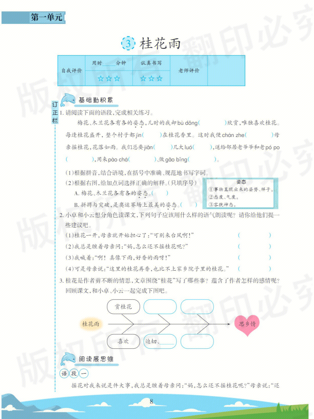 小学五年级语文作业设计桂花雨