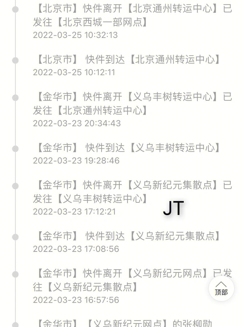 疫情下各快递进京状况