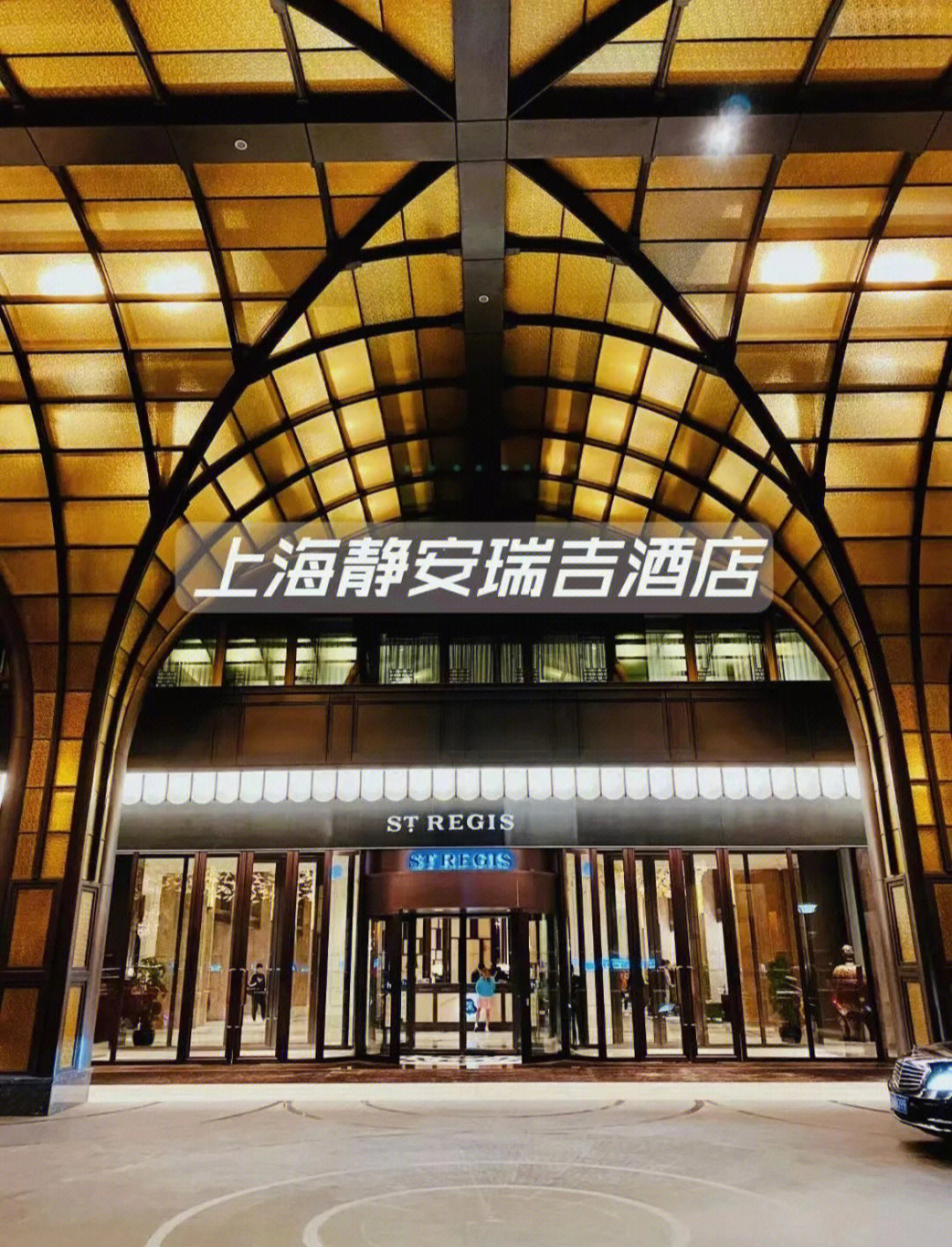 上海瑞吉红塔大酒店图片