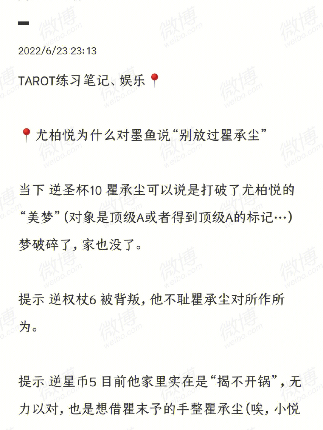 尤柏悦为什么这样说塔罗娱乐