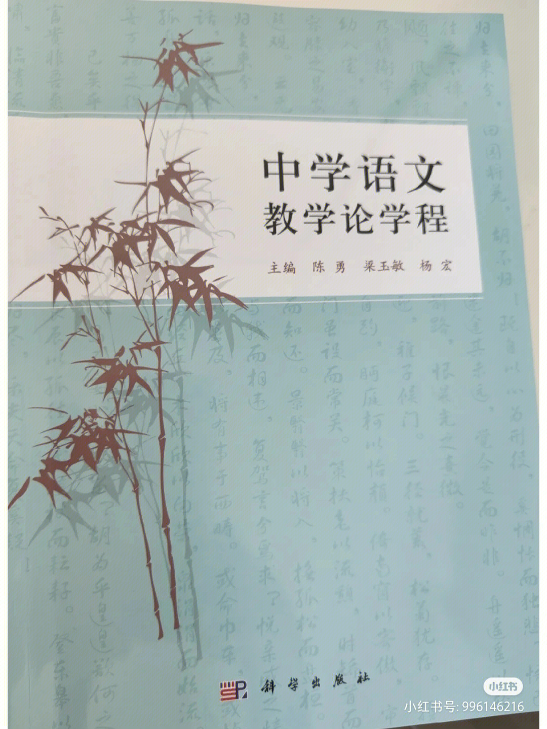 中学语文教育学学程