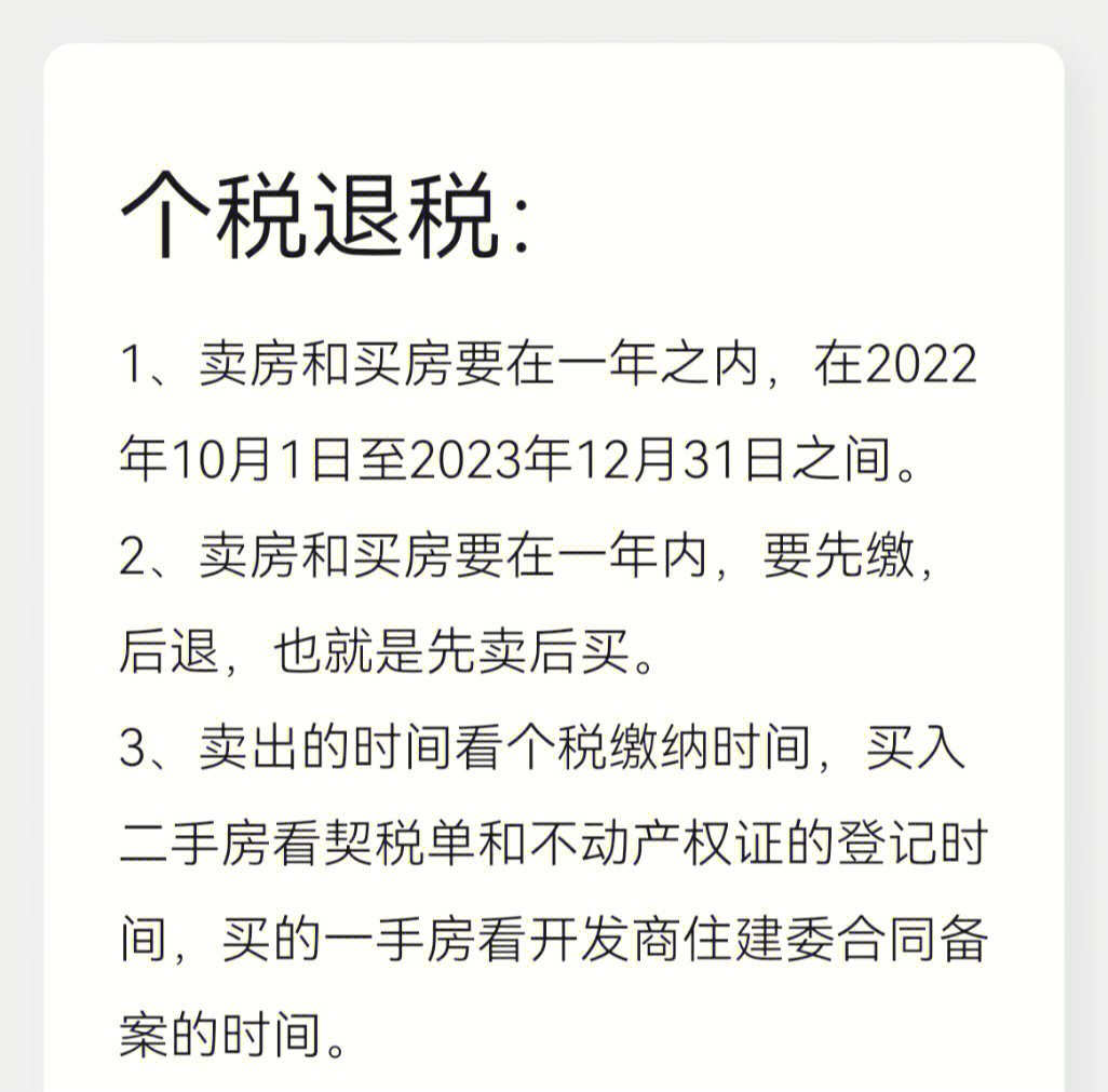 个人退税如何操作你看这里就懂啦!