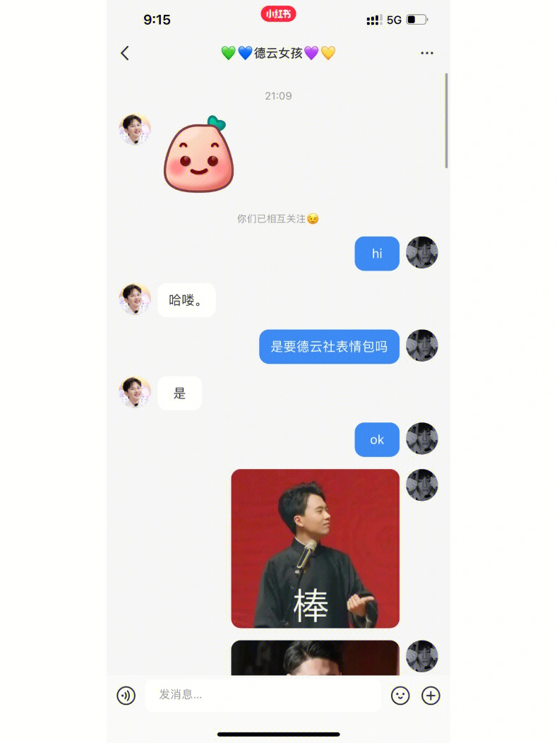 德云社交作业表情包图片