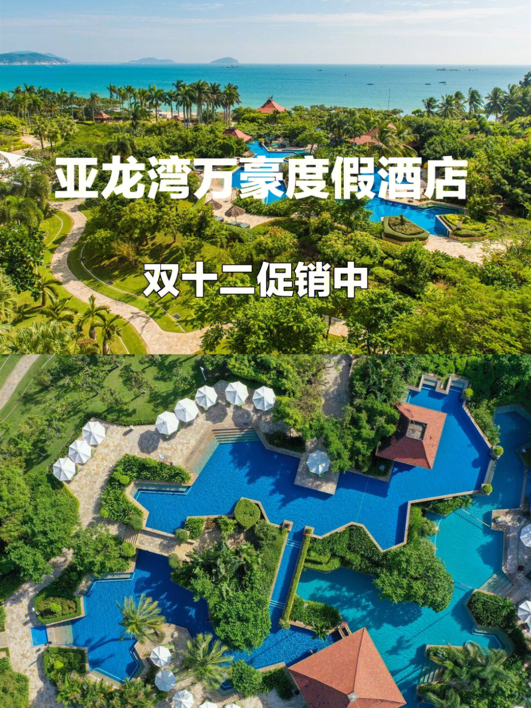 亚龙湾五星级酒店排行图片