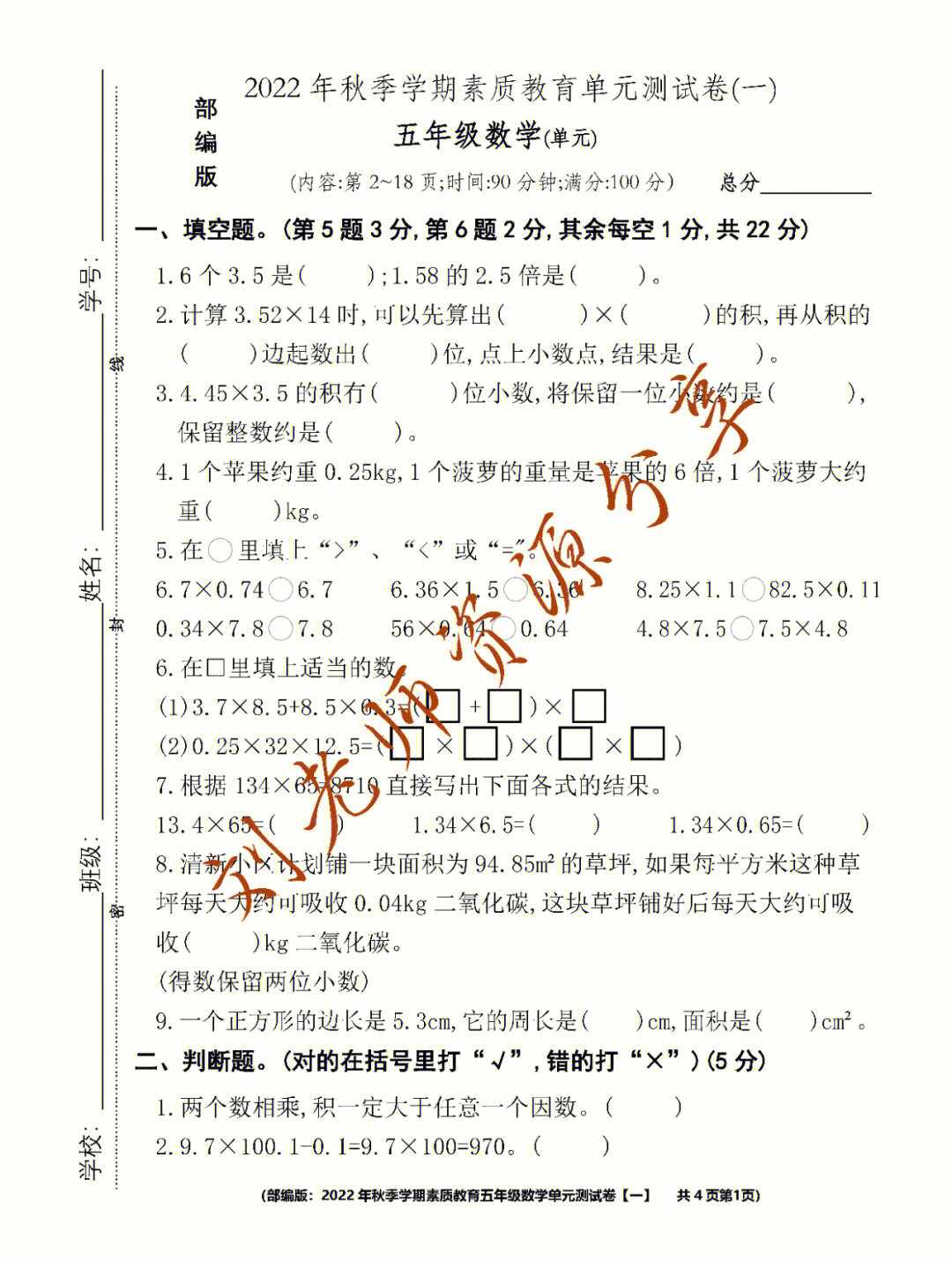 小学五年级数学上册第一单元测试卷