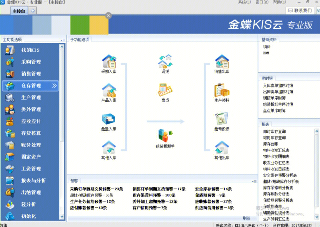 金蝶kis专业版仓存管理