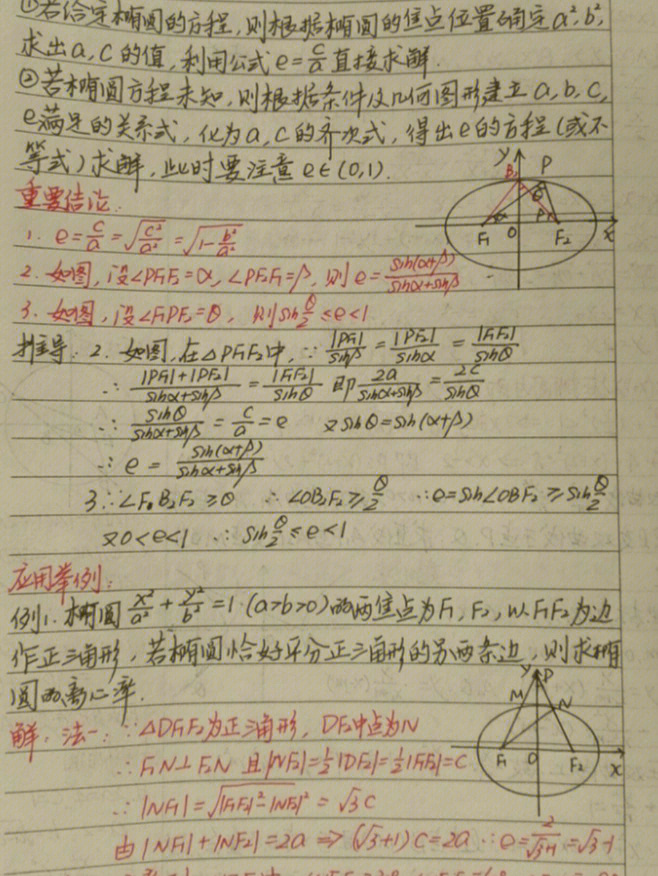 高二数学卷子手写图片图片