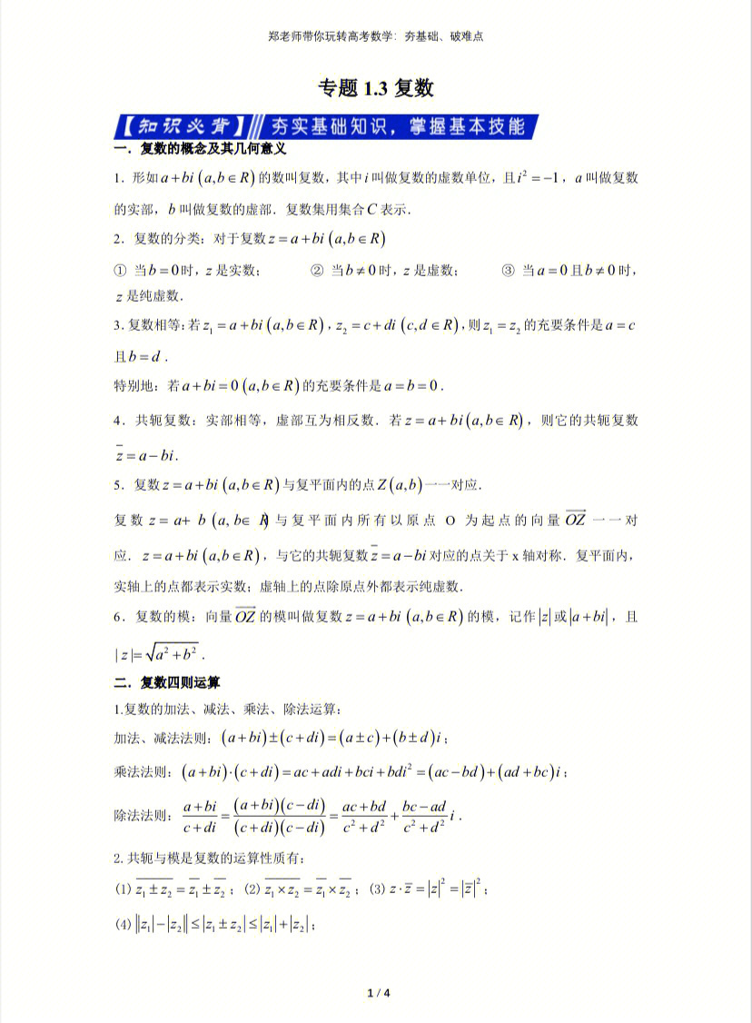 高中数学笔记#高中数学怎么学#高三一轮复习