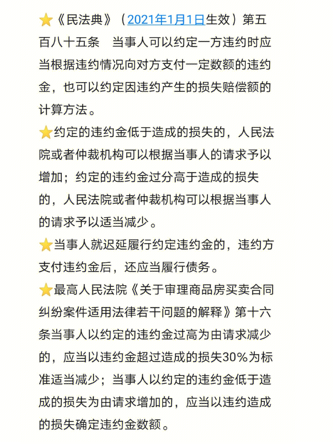 违约金不是越高越好,尤其日违约金!