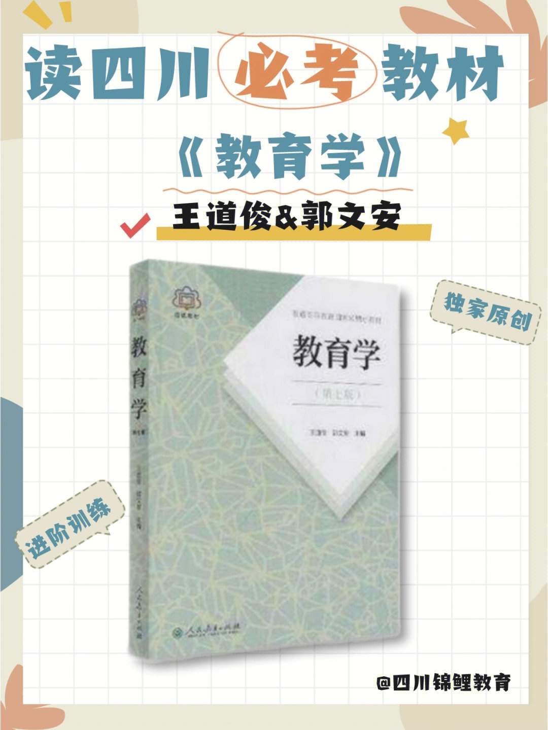 读王道俊教育学教育对人发展的作用