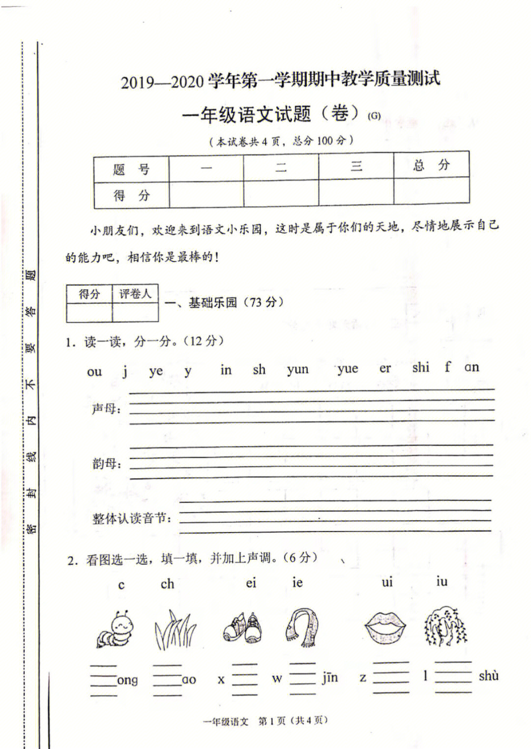 一年级上册语文期中考试试卷可打印