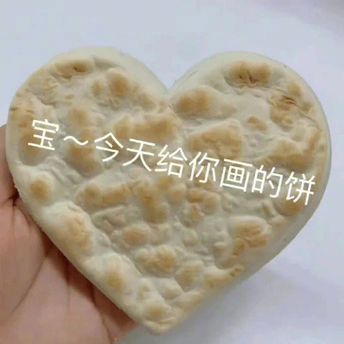 画饼充饥表情包图片