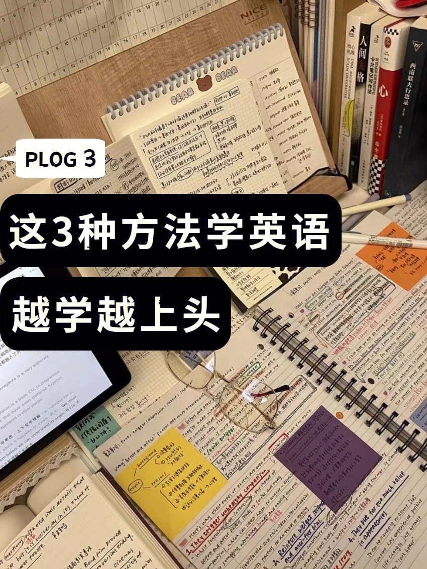 三种越学越上头的英语学习法60