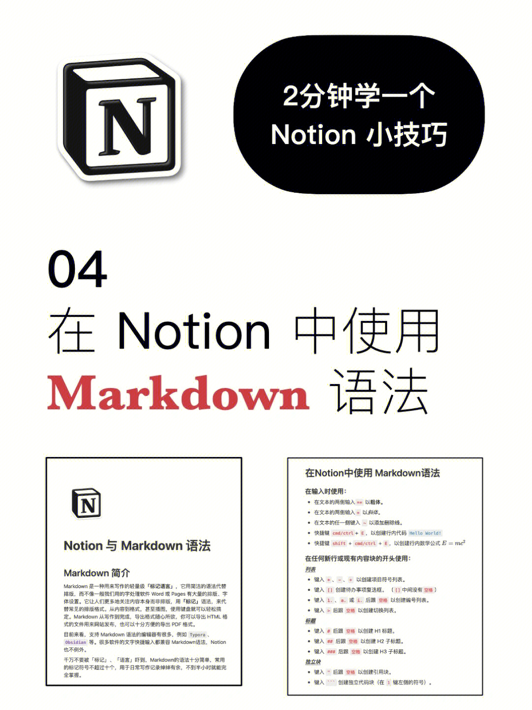 notion入门在notion中使用markdown语法