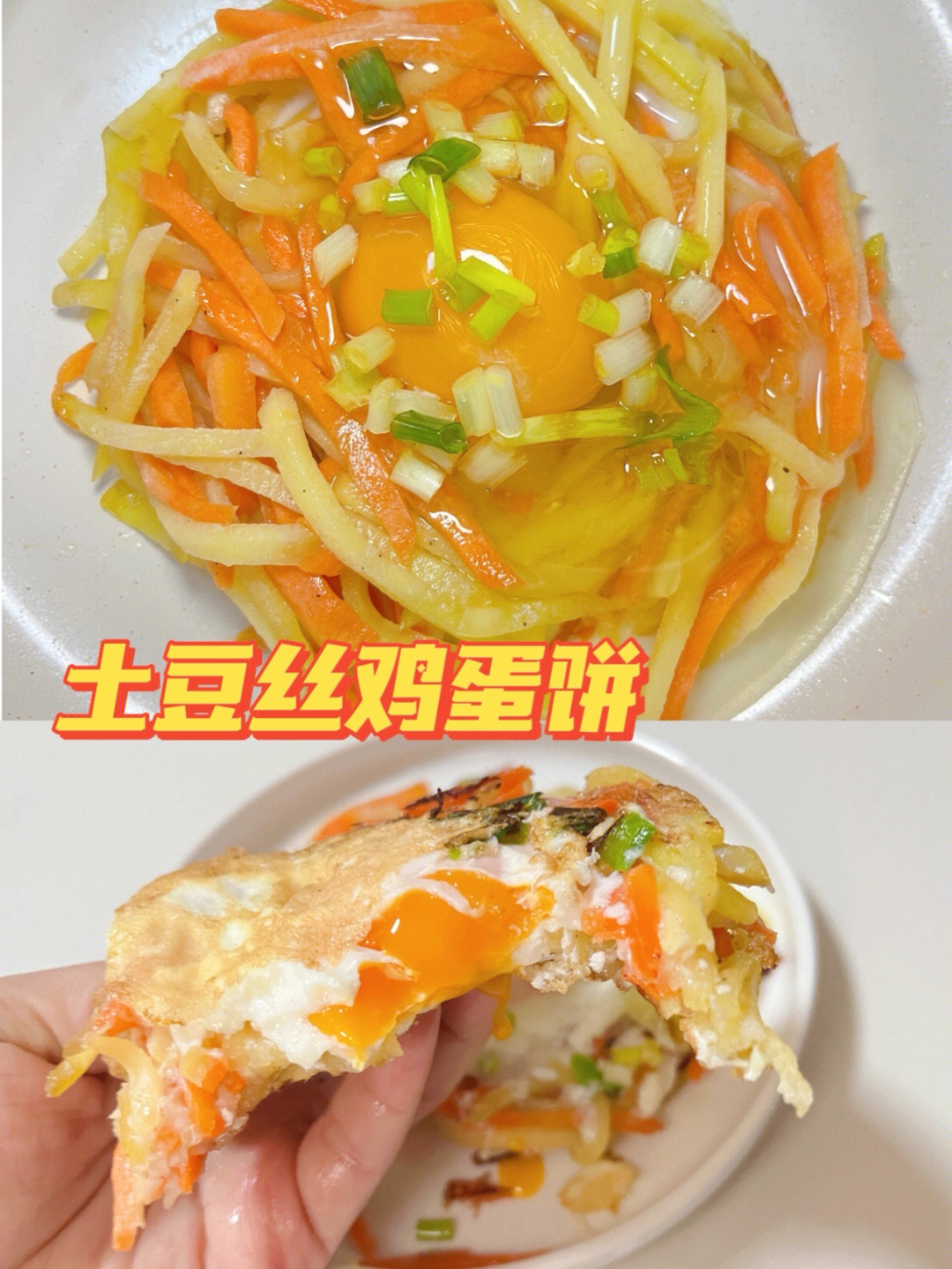 土豆丝太阳饼图片