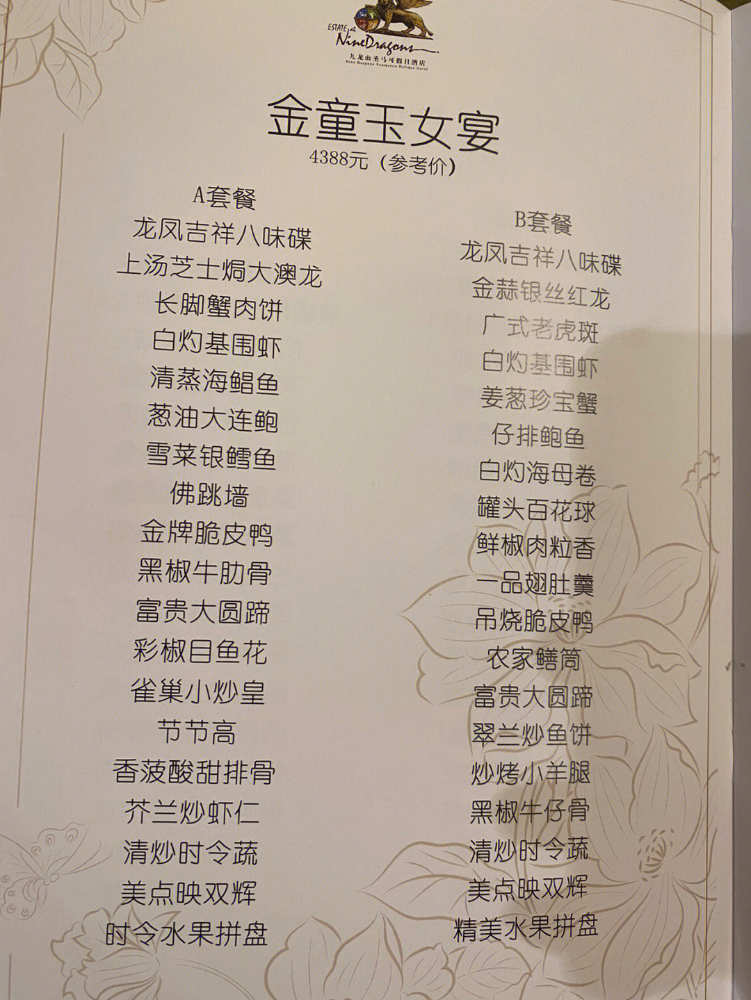 上海婚宴3000一桌菜单图片