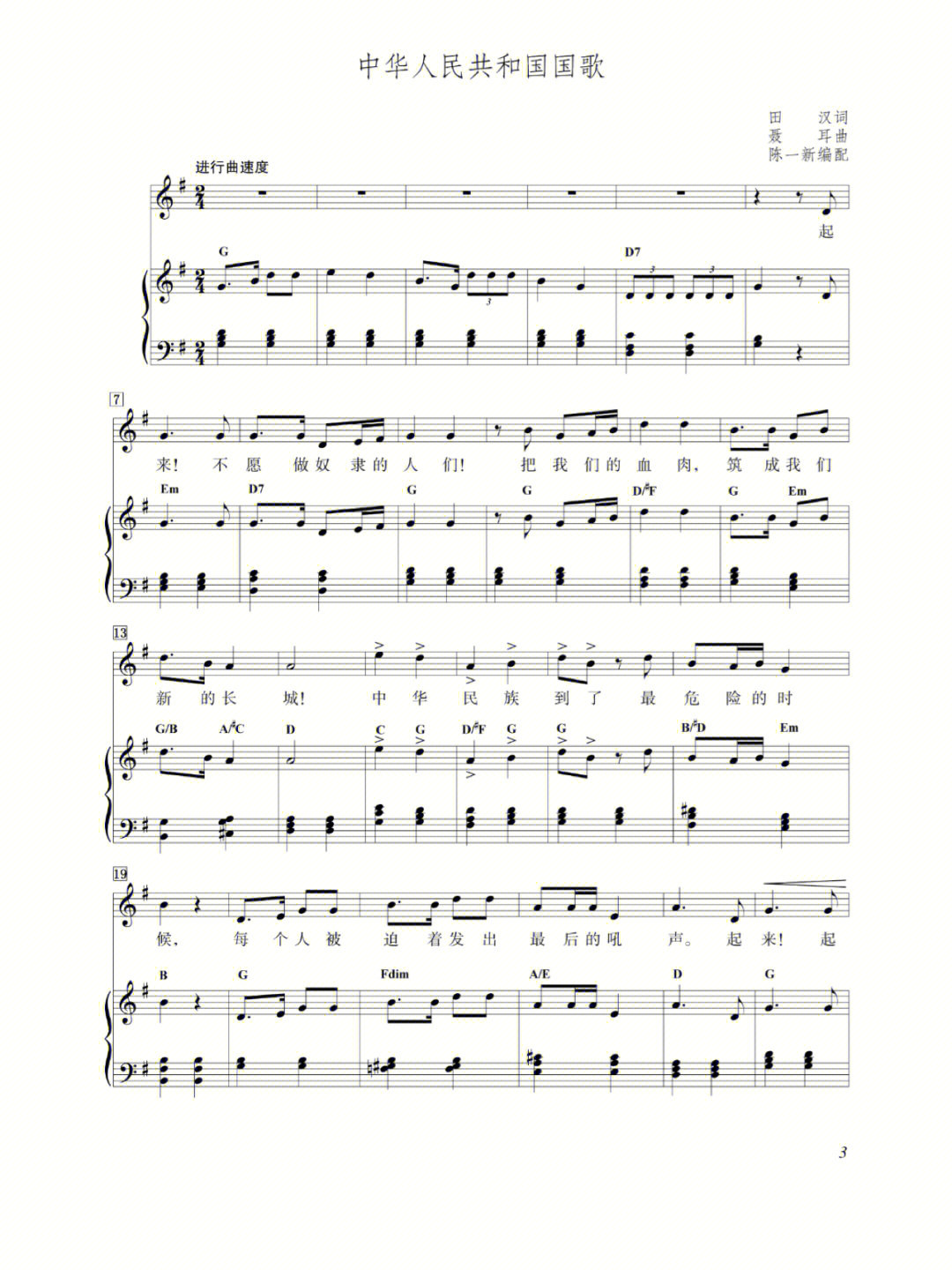 国歌简谱钢琴双手图片