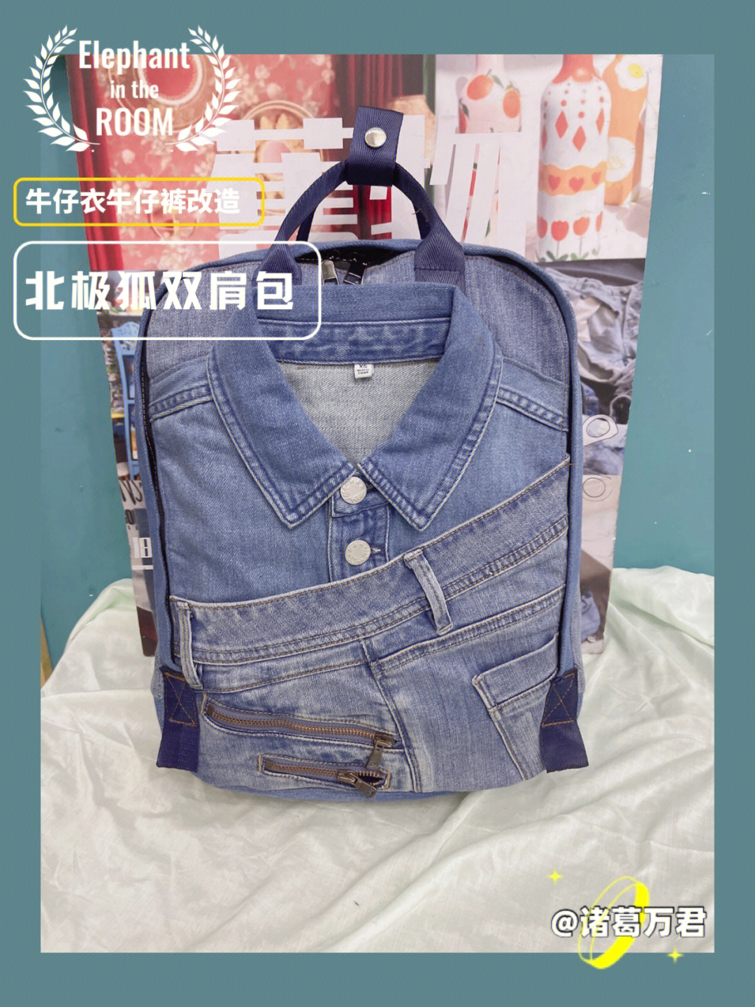 旧衣服改造双肩包图片