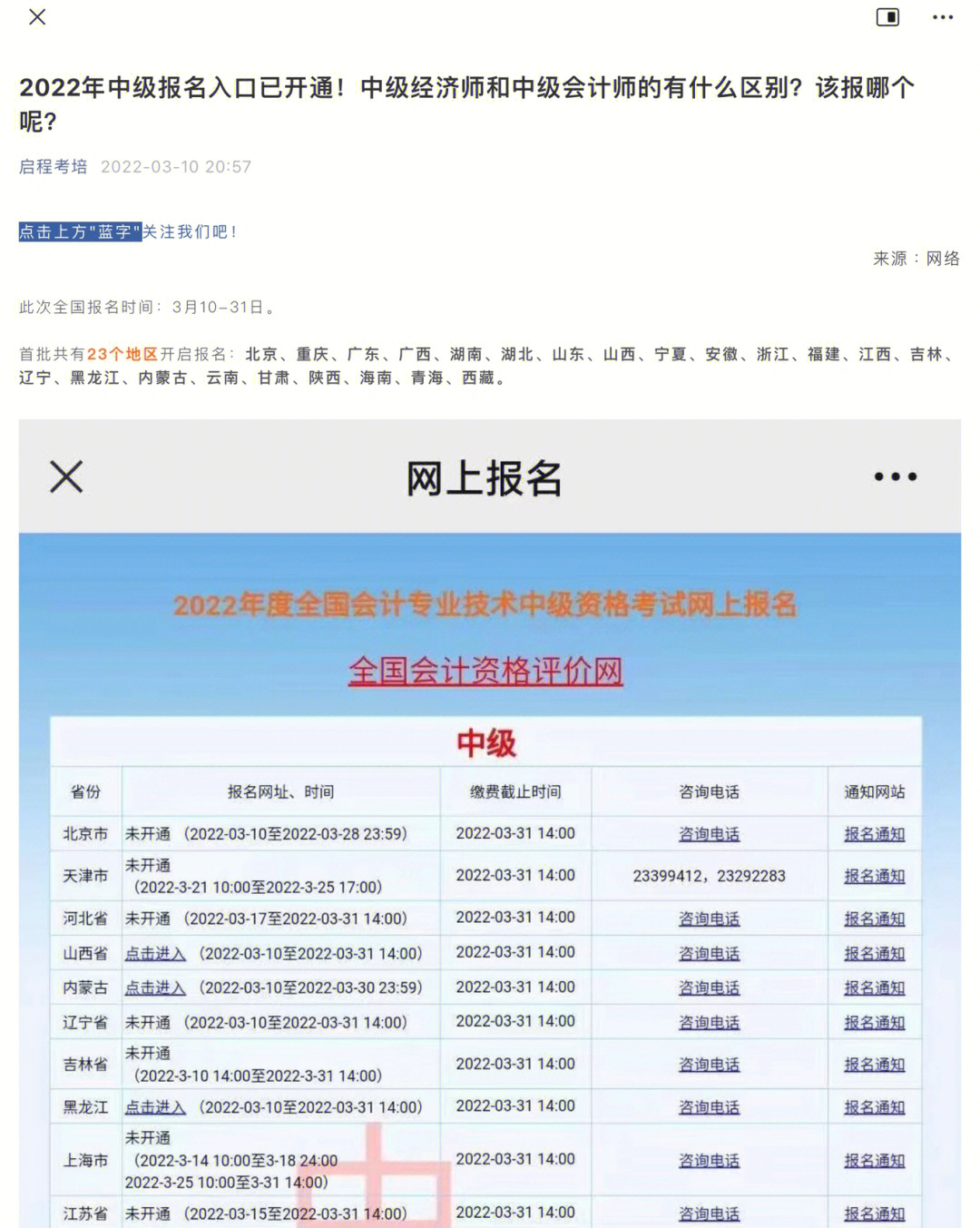 2022年中级报名入口已开通!中级经济师和中级会计师的有什么区别?