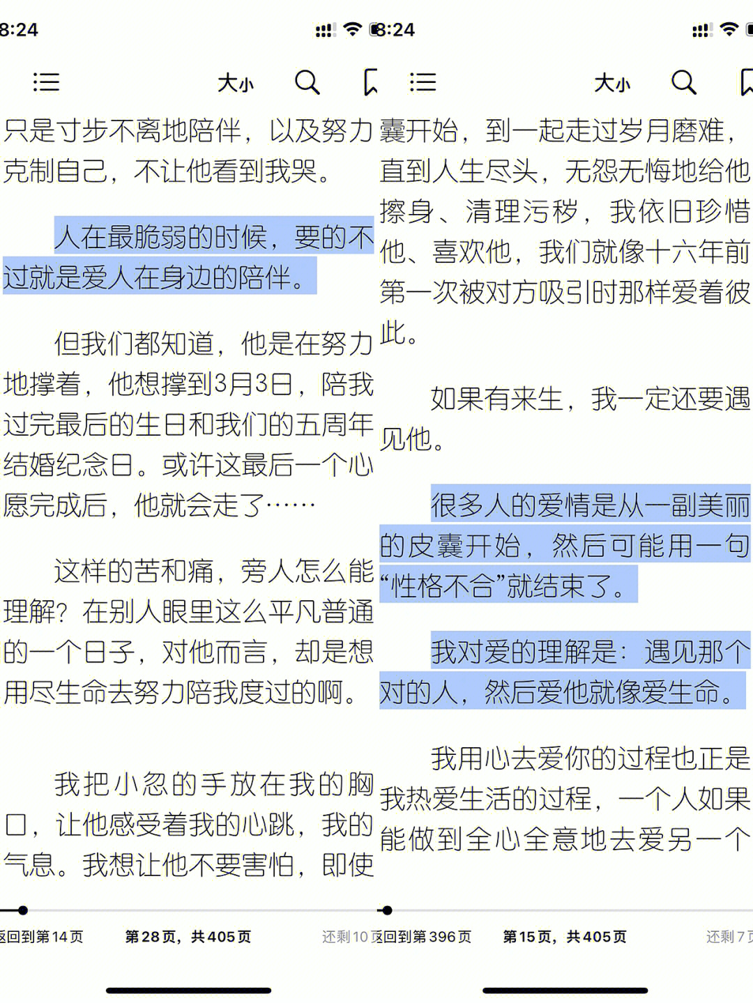 人间告白读后感图片