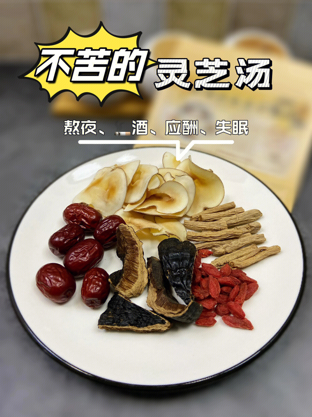 灵芝煲鸡汤放什么配料图片