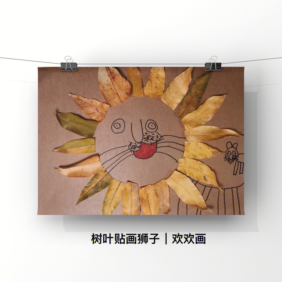 小班儿童画树叶贴画狮子03