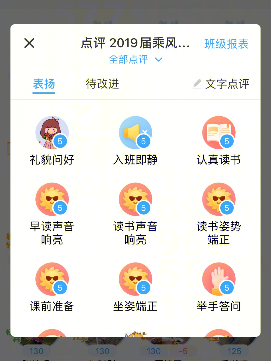 班级管理班级优化大师点评项